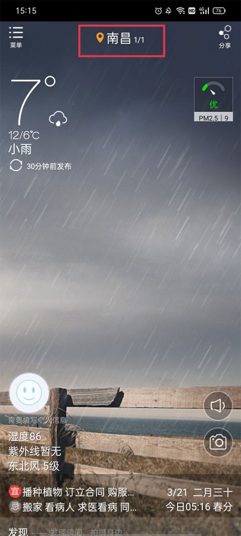 缘生活天气