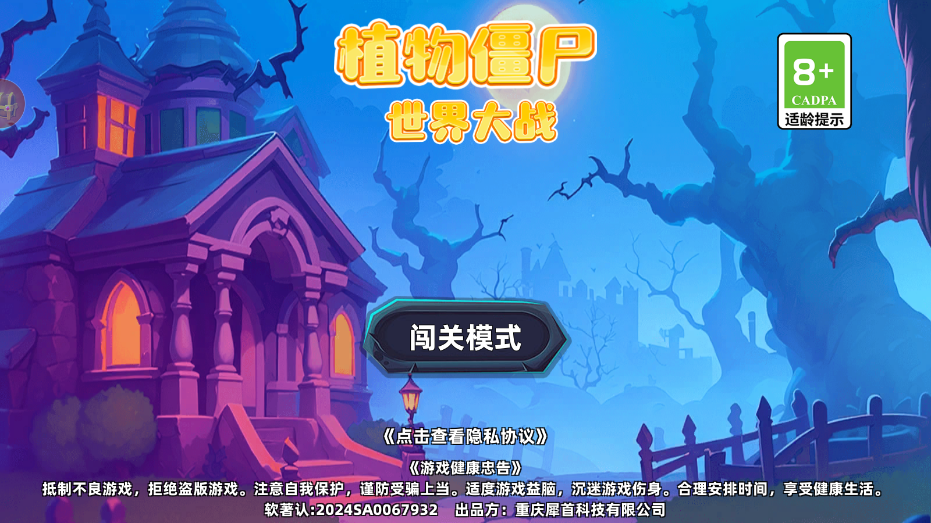 植物僵尸世界大战截图1