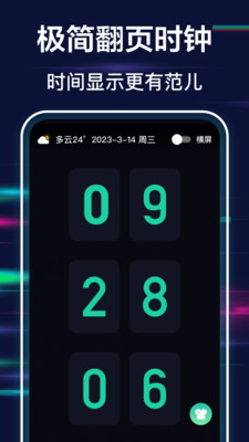 全屏桌面时钟
