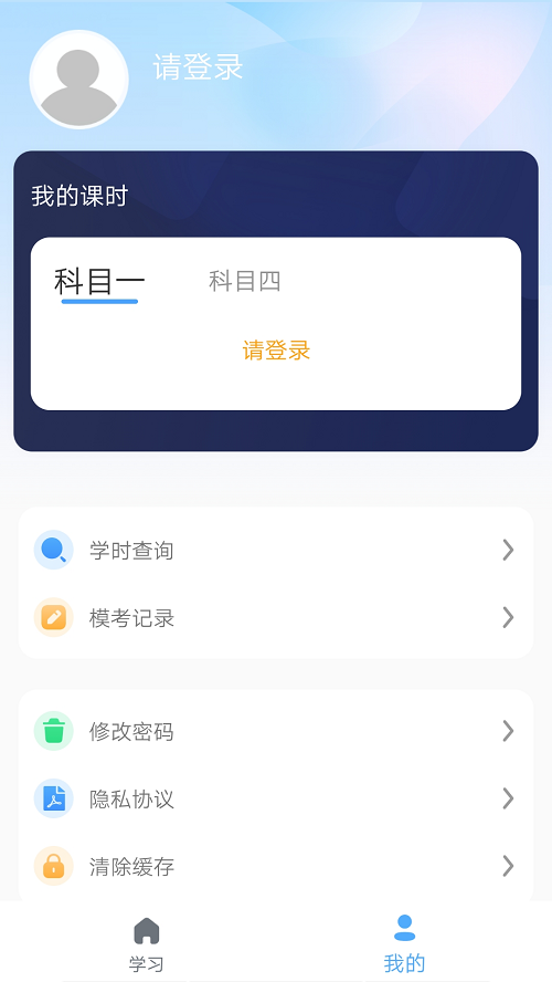 壹网驾学截图2