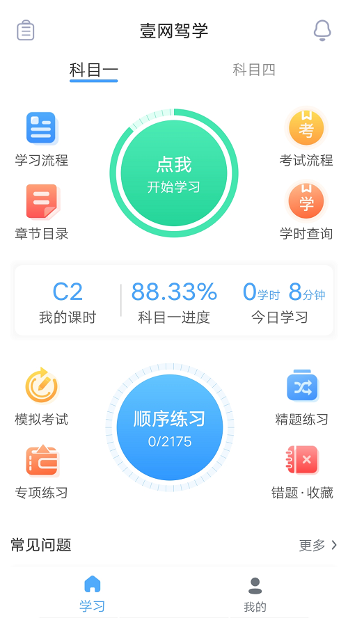壹网驾学截图4