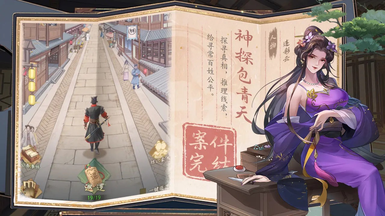 神判包青天手游