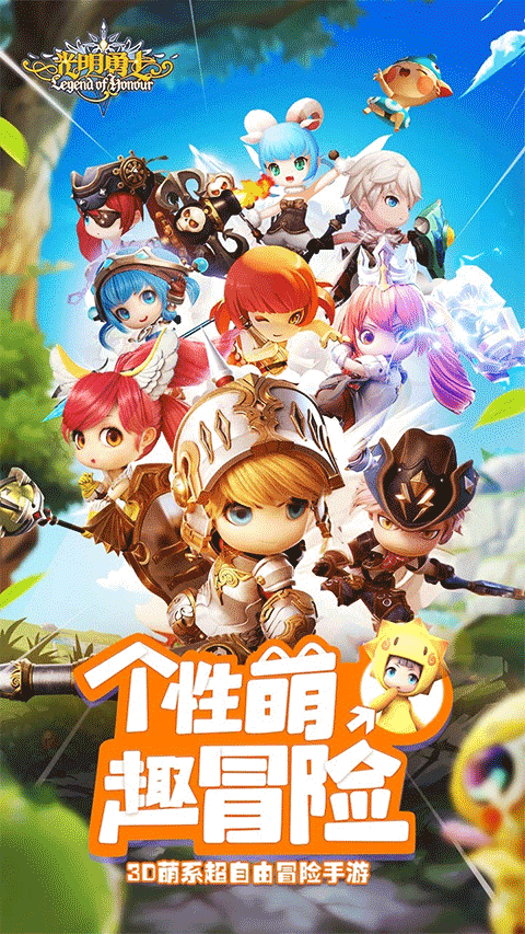 光明勇士截图5