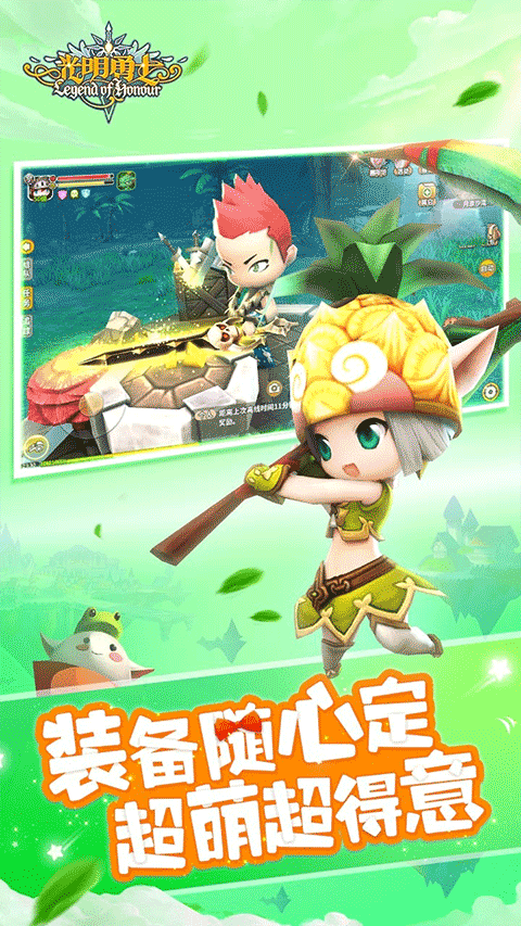 光明勇士截图3