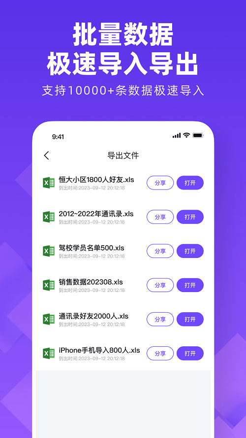 通讯录同步大师截图3