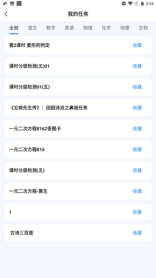 全品智慧作业学生版截图4