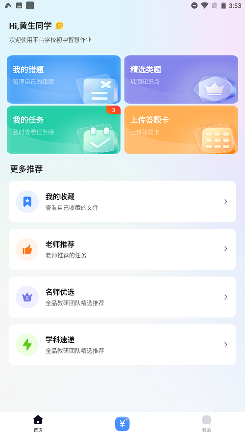 全品智慧作业学生版截图2