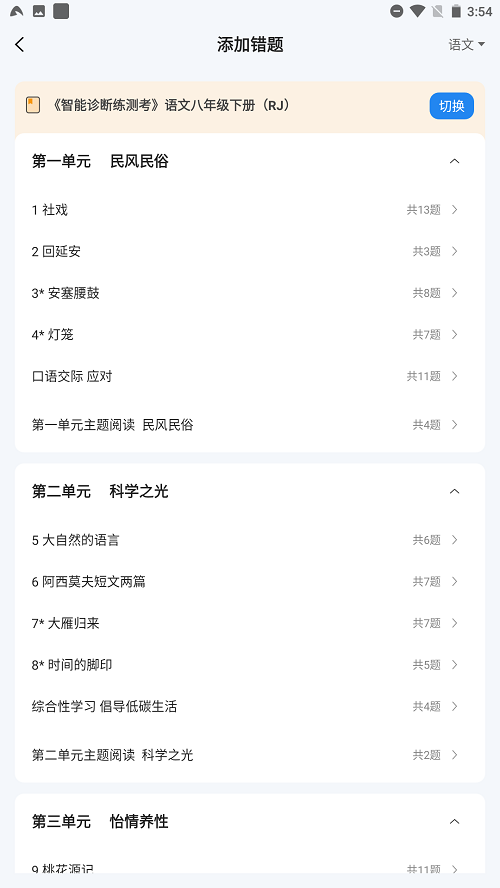全品智慧作业学生版截图1