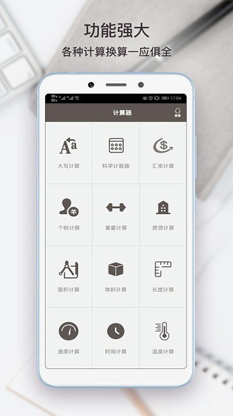 生活计算器截图1
