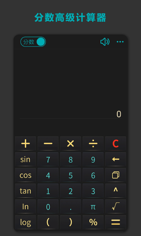 分数高级计算器截图1