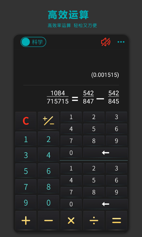 分数高级计算器截图3
