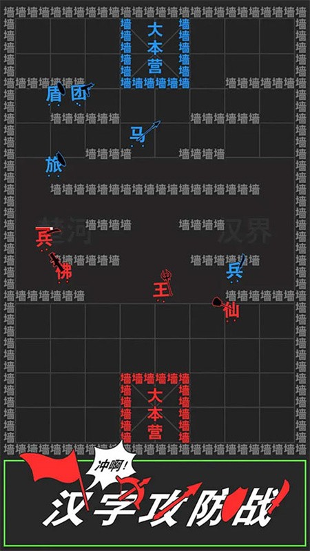 汉字攻防战2025截图4