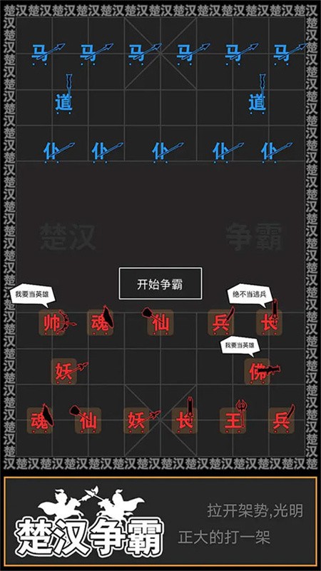 汉字攻防战2025截图1
