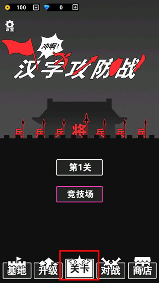 汉字攻防战2025