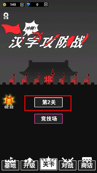 汉字攻防战2025