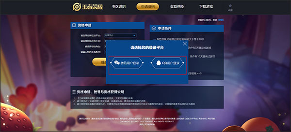 王者荣耀抢先版