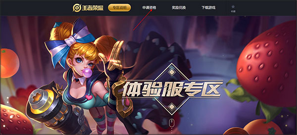 王者荣耀抢先版