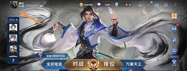 王者荣耀抢先版