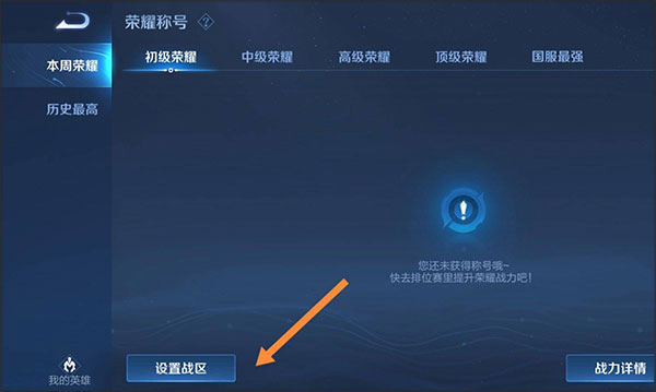 王者荣耀抢先版