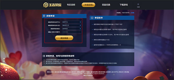 王者荣耀抢先版