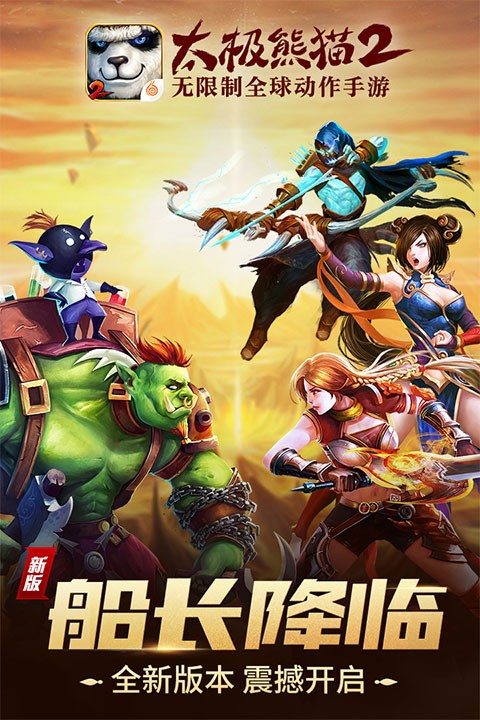 太极熊猫2截图1