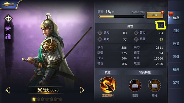 三十六计重置版