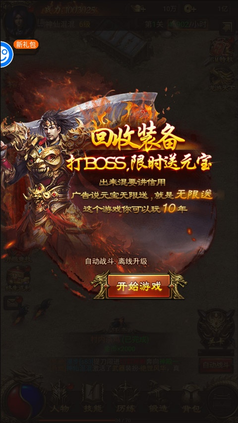 战神霸业超V版