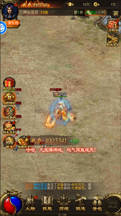 战神霸业超V版