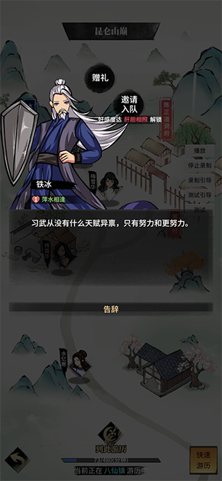不休江湖