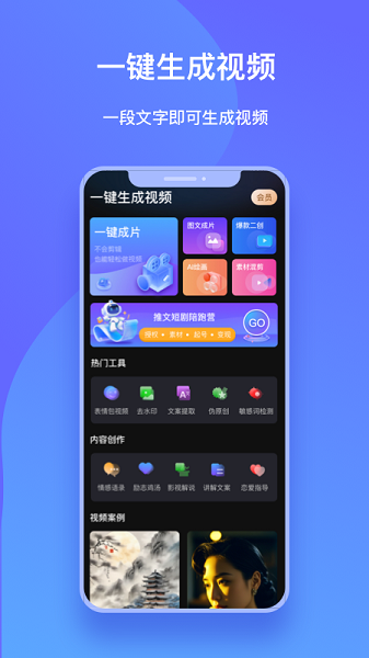 一键生成视频