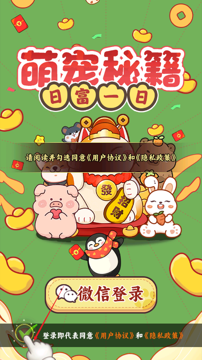 萌宠秘籍截图2