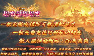 追梦超变超超超变截图3