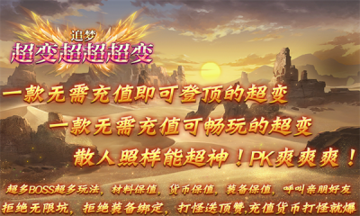 追梦超变超超超变截图1