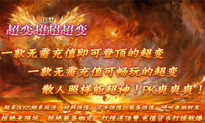 追梦超变超超超变截图2