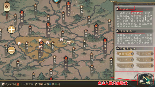 千古江湖梦手游