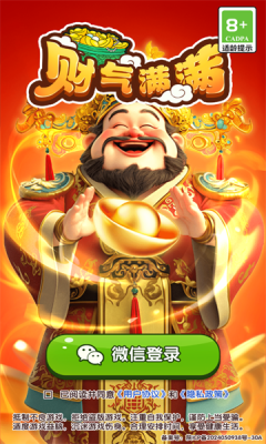 财气满满截图3