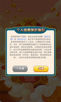 财气满满截图1