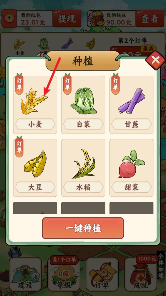 我在桃源当村长