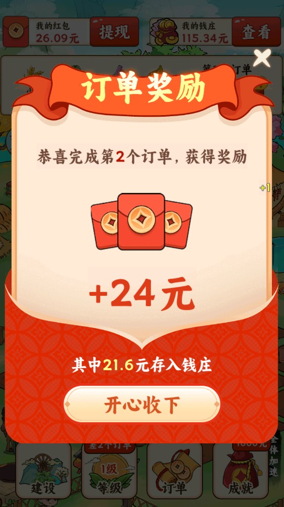 我在桃源当村长