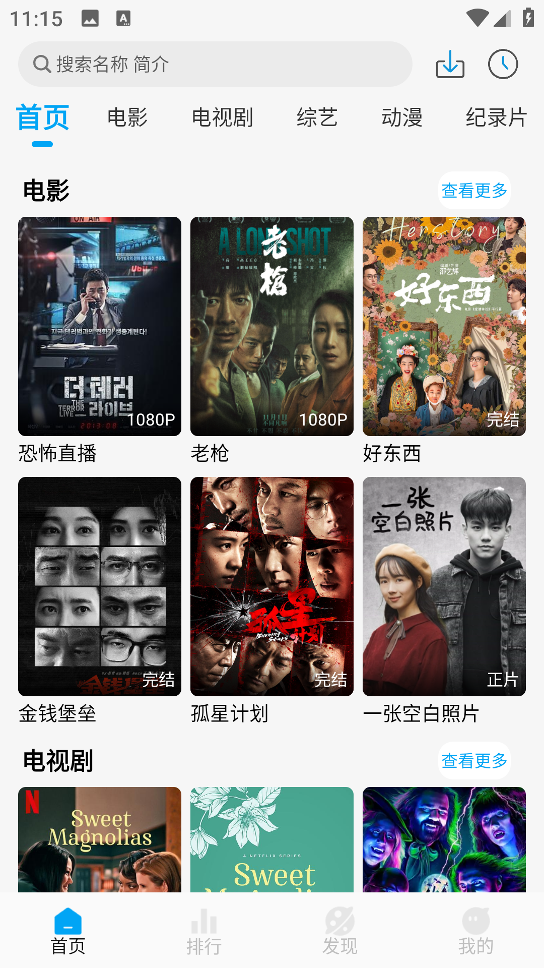 追剧狐影视截图1