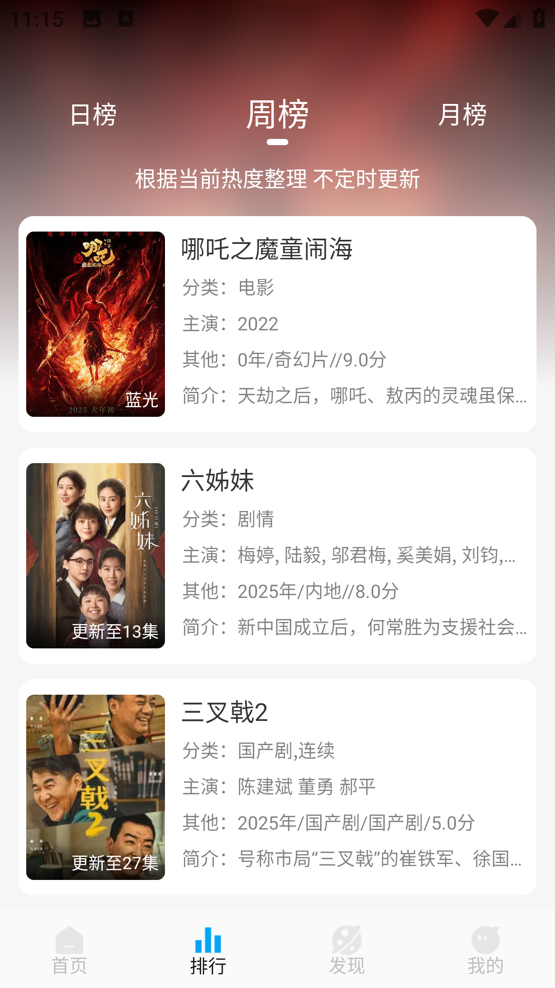追剧狐影视截图5