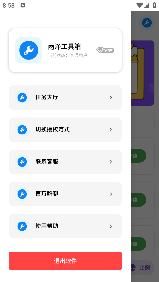 雨泽工具箱截图1