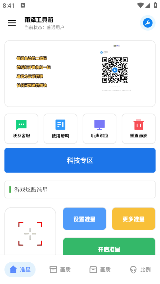 雨泽工具箱截图2