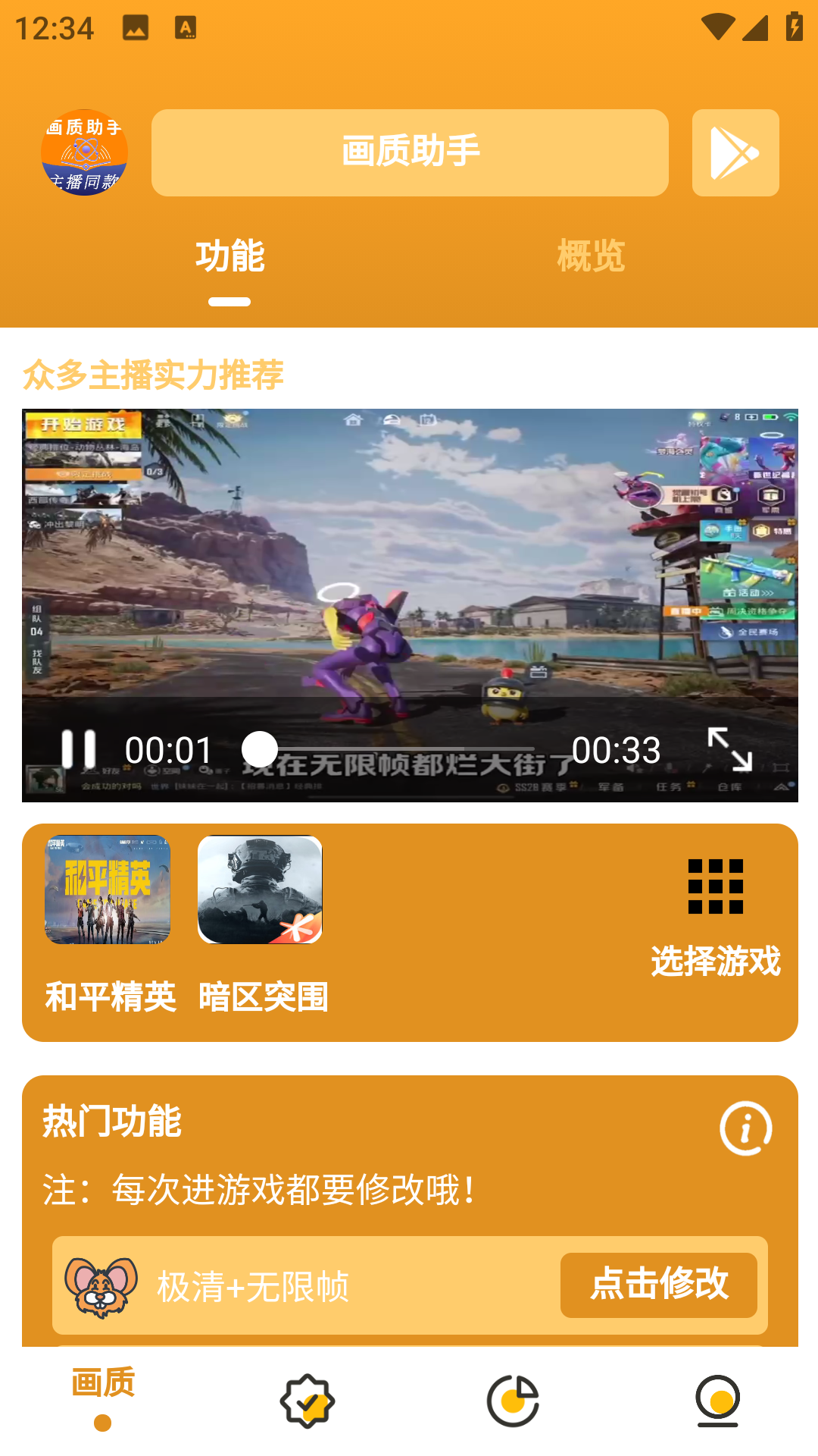 主播同款画质助手截图3