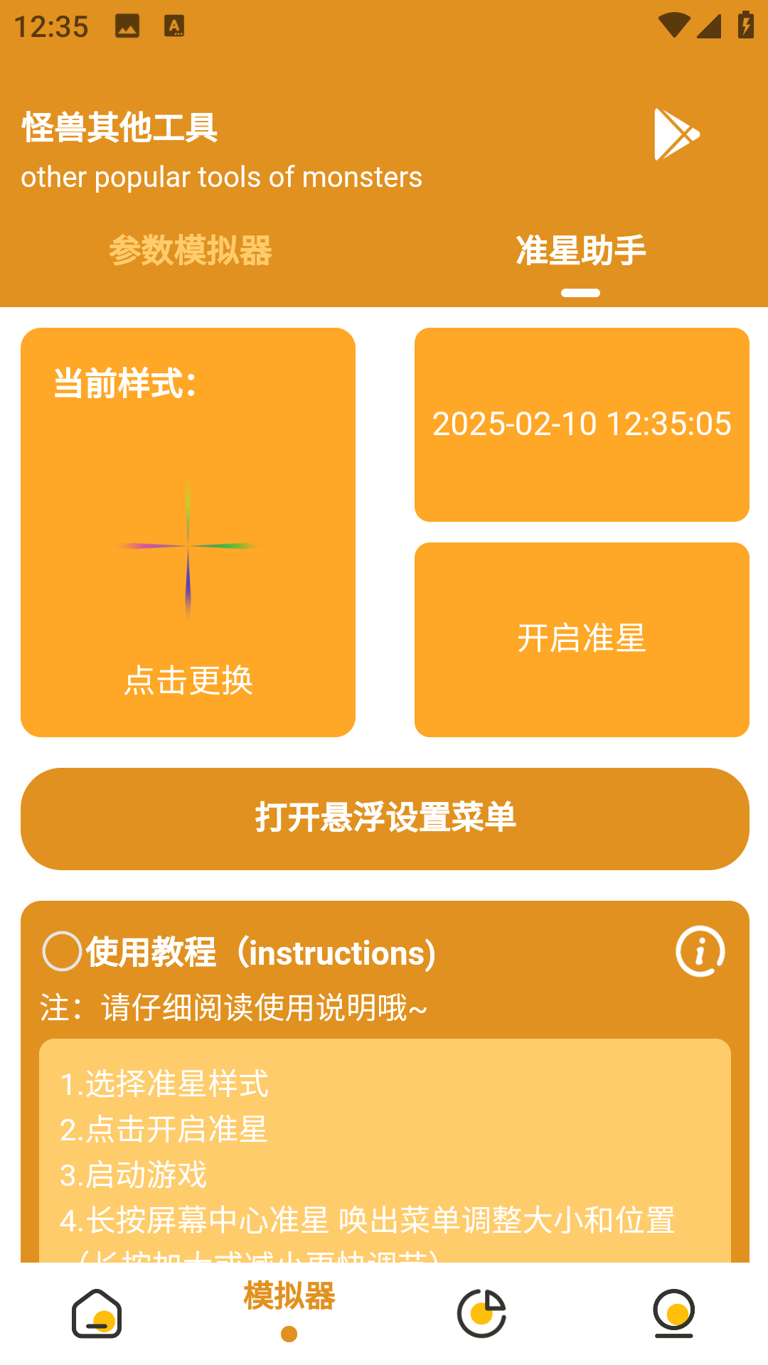 主播同款画质助手截图5
