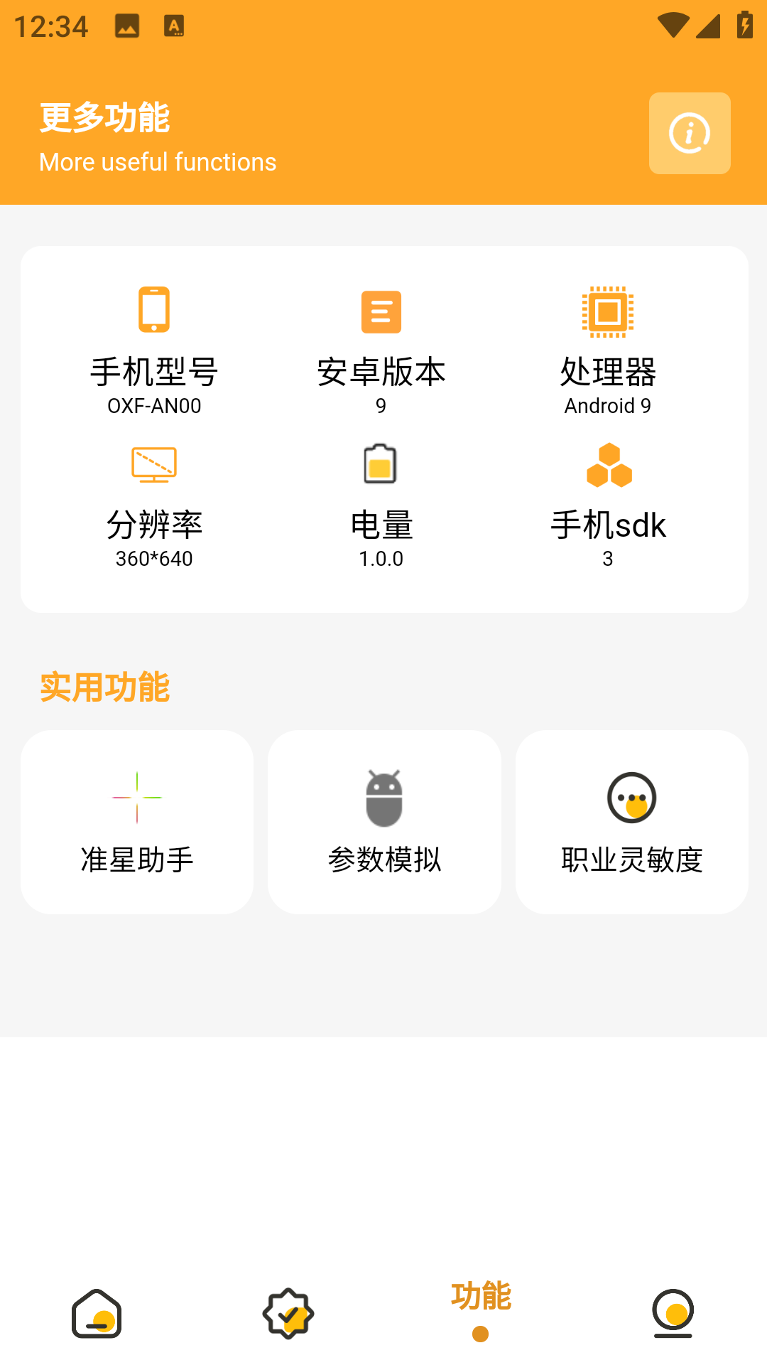 主播同款画质助手截图1