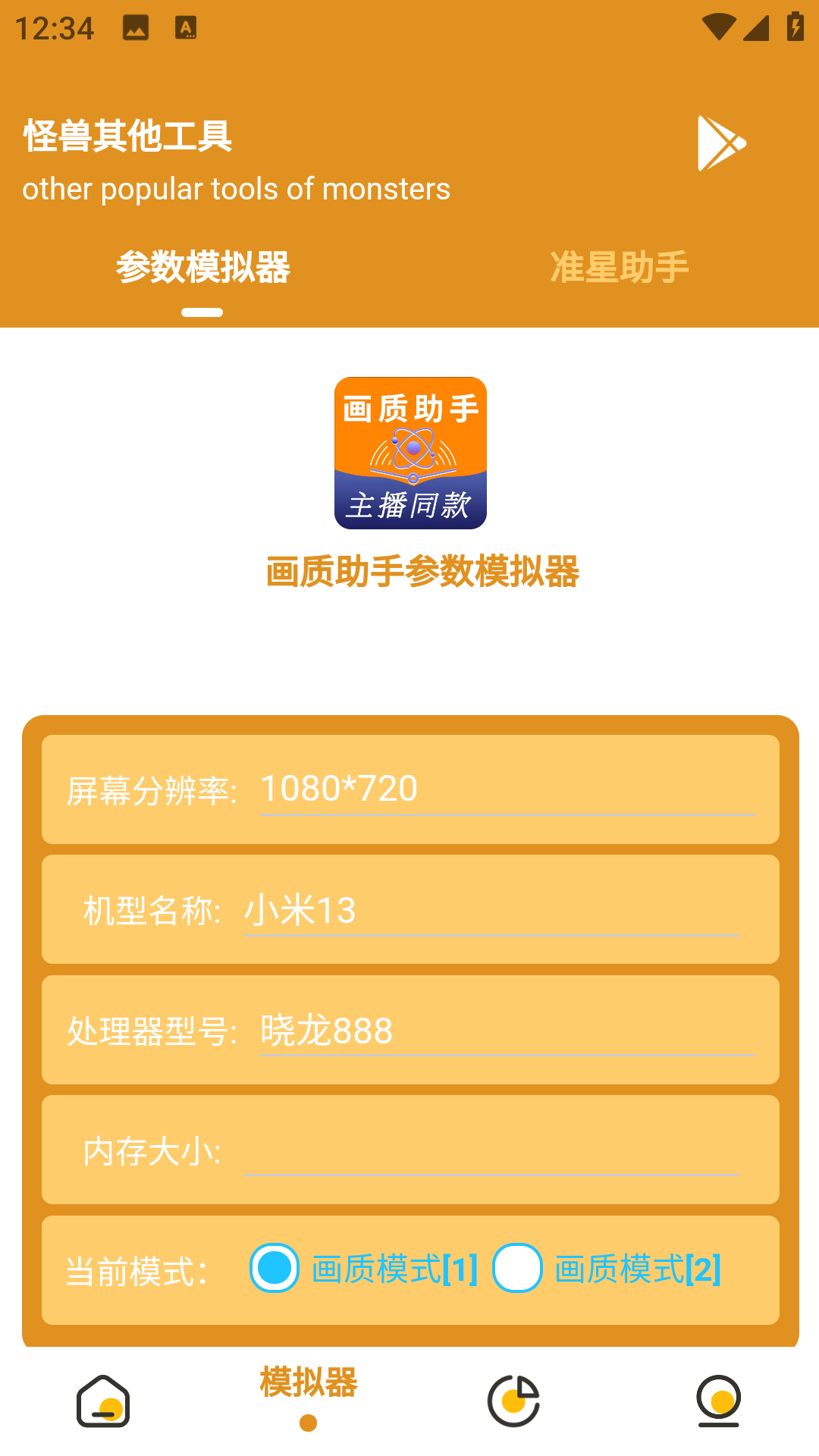 主播同款画质助手截图2