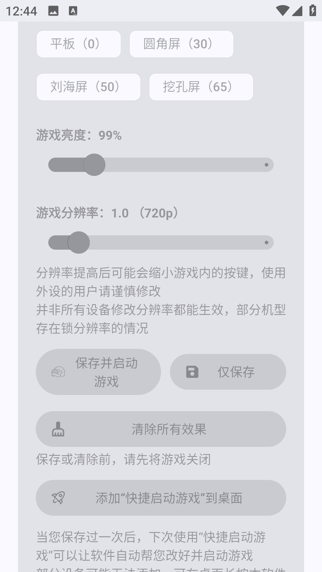 吃鸡优化器截图1