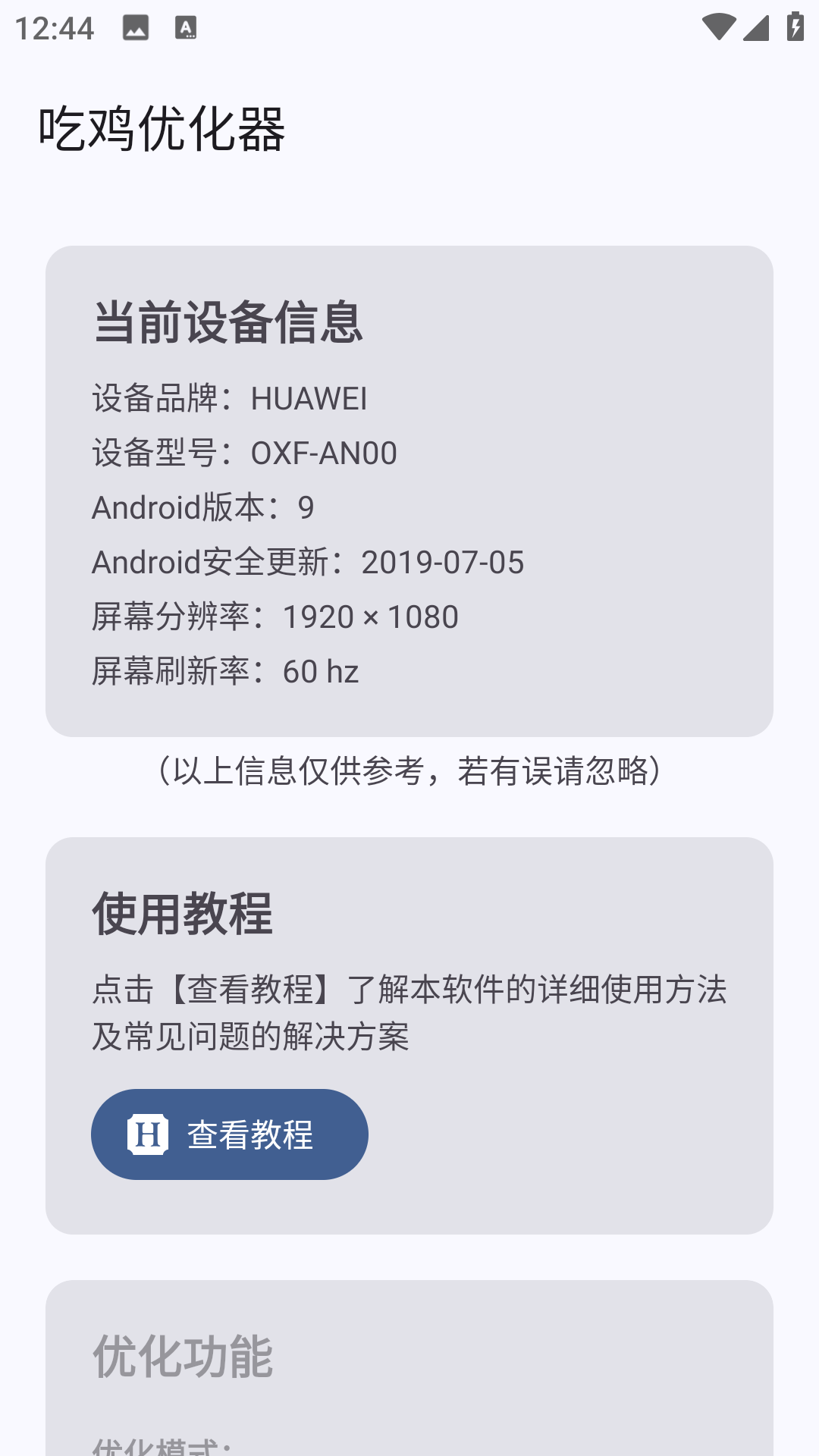 吃鸡优化器截图4