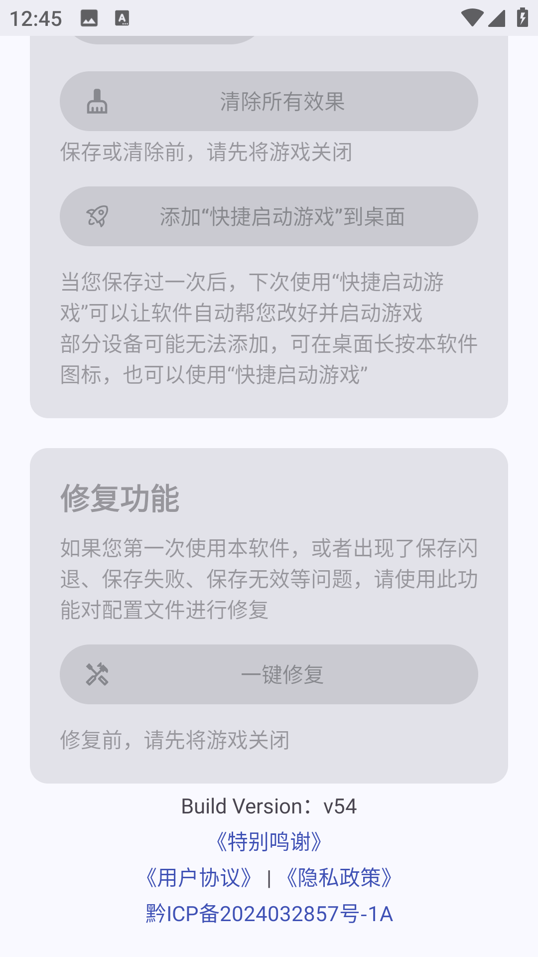 吃鸡优化器截图3